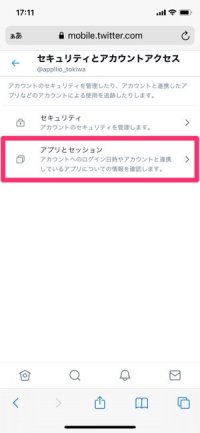 2021年 Twitterのアプリ連携解除はカンタン 乗っ取り 勝手にスパムツイート等 の解決策とは アプリオ