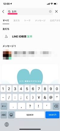 ヤフー　LINE　検索募金