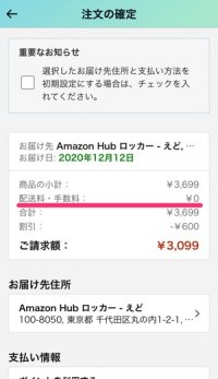 21年 Amazonの配送料まとめ 無料になる条件 方法とは アプリオ