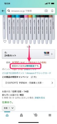 21年 Amazonの配送料まとめ 無料になる条件 方法とは アプリオ