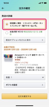 21年 Amazonの配送料まとめ 無料になる条件 方法とは アプリオ