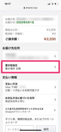 Amazon 置き配 の使い方 解除方法 置き場所 写真設定の変更なども解説 アプリオ Amazon 置き配 の使い方 解除方法 置き場所 写真設定の変更なども解説 アプリオ