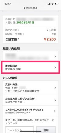 Amazon 置き配 の使い方 解除方法 置き場所 写真設定の変更なども解説 アプリオ