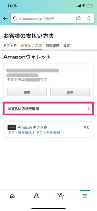 Amazonの支払い方法 おすすめ比較 決済手段の変更 追加 削除方法も解説 アプリオ