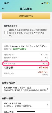 Amazonポイントの効率的な貯め方 使い方まとめ 21年最新版 アプリオ