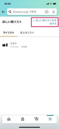 【Amazonタイムセール】ほしい物リストで通知