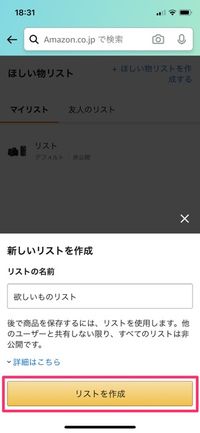 【Amazonタイムセール】ほしい物リストで通知