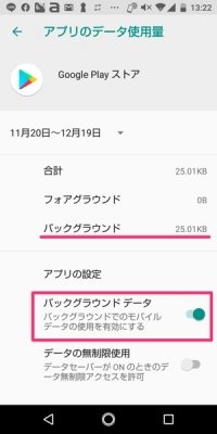 Androidスマホでアプリのバックグラウンド通信を個別に無効 オフ にする設定方法 アプリオ Androidスマホでアプリのバックグラウンド通信を個別に無効 オフ にする設定方法 アプリオ