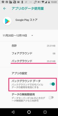 Androidスマホでアプリのバックグラウンド通信を個別に無効 オフ にする設定方法 アプリオ