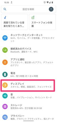 Androidスマホで画面の明るさを変更する方法 アプリオ