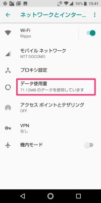 データセーバーを設定する方法