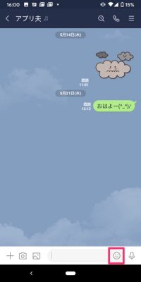 【Android版LINEアップデート】スタンプキーボード