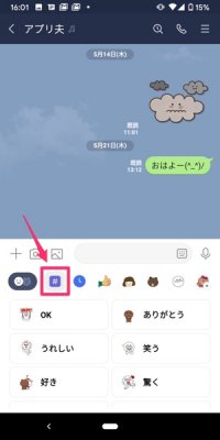 【Android版LINEアップデート】スタンプキーボード