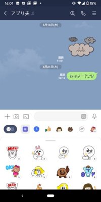 【Android版LINEアップデート】スタンプキーボード