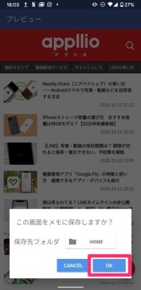 Androidスマホでスクリーンショットを撮影する方法 保存先の確認や全画面スクショも解説 アプリオ