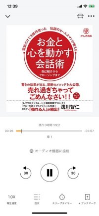 【Audible】多デバイス対応