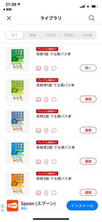 リスニング機能はバックグラウンド再生に対応 スピーキング学習もできる 英語の友 旺文社リスニングアプリ アプリオ リスニング機能はバックグラウンド再生に対応 スピーキング学習もできる 英語の友 旺文社リスニングアプリ アプリオ