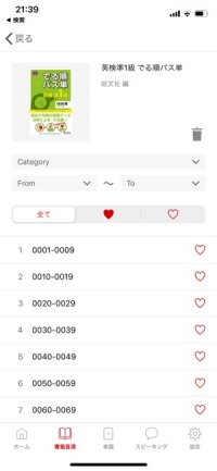 リスニング機能はバックグラウンド再生に対応 スピーキング学習もできる 英語の友 旺文社リスニングアプリ アプリオ リスニング機能はバックグラウンド再生に対応 スピーキング学習もできる 英語の友 旺文社リスニングアプリ アプリオ