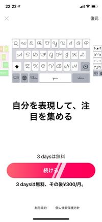 【Fonts】キーボードへりアクセス許可