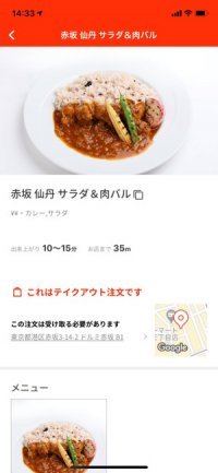 デリバリーアプリおすすめ　menu