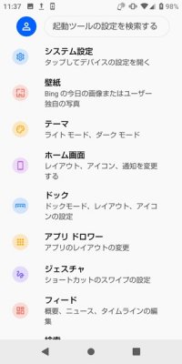 通知バッジやジェスチャーも無料 Windowsパソコンとの連携が快適なホームアプリ Microsoft Launcher アプリオ 通知バッジやジェスチャーも無料 Windowsパソコンとの連携が快適なホームアプリ Microsoft Launcher アプリオ