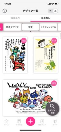 【おすすめ年賀状アプリ】つむぐ年賀2021 【おすすめ年賀状アプリ】つむぐ年賀2021