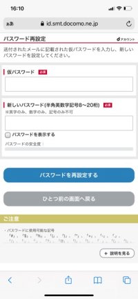 忘れた ドコモのidとパスワードを確認 変更する方法 Dアカウント ネットワーク暗証番号 アプリオ
