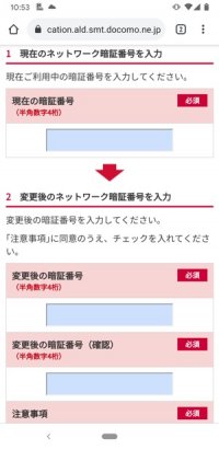 忘れた ドコモのidとパスワードを確認 変更する方法 Dアカウント ネットワーク暗証番号 アプリオ