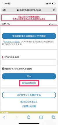 忘れた ドコモのidとパスワードを確認 変更する方法 Dアカウント ネットワーク暗証番号 アプリオ 忘れた ドコモのidとパスワードを確認 変更する方法 Dアカウント ネットワーク暗証番号 アプリオ