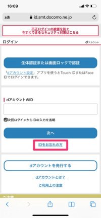 忘れた ドコモのidとパスワードを確認 変更する方法 Dアカウント ネットワーク暗証番号 アプリオ