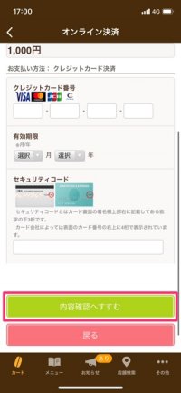 ドトール バリューカード」の使い方──アプリの登録方法