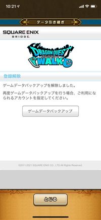 【ドラクエウォーク引き継ぎ】旧端末のバックアップデータを解除