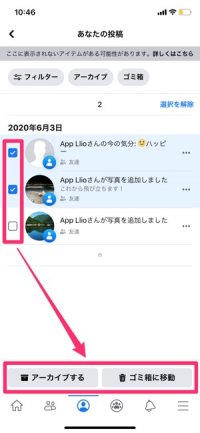 Facebook 過去の投稿を一括でアーカイブ 削除できる機能を提供開始 アプリオ