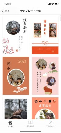 【おすすめ年賀状アプリ】Famm年賀状 【おすすめ年賀状アプリ】Famm年賀状