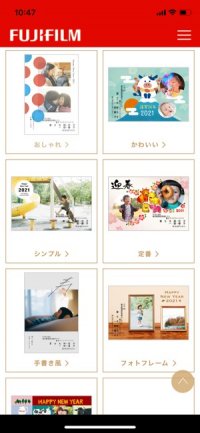 【おすすめ年賀状アプリ】富士フイルムの年賀状 【おすすめ年賀状アプリ】富士フイルムの年賀状