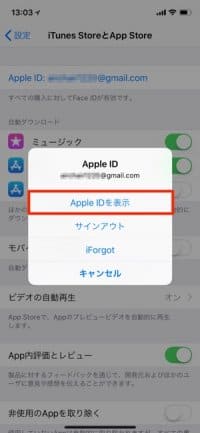 iPhone:Apple IDを表示 iPhone:Apple IDを表示