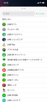 【LINE】iPhoneのウィジェット追加（トークを選択）