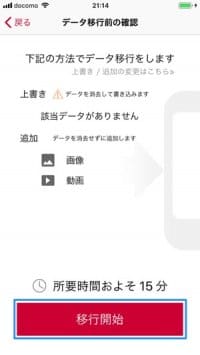 ドコモデータコピー:移行データの選択 ドコモデータコピー:移行データの選択