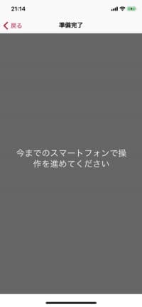 ドコモデータコピー:新しいiPhone側は準備完了 ドコモデータコピー:新しいiPhone側は準備完了