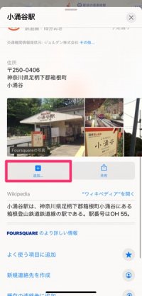 iOS13　マップ　コレクション
