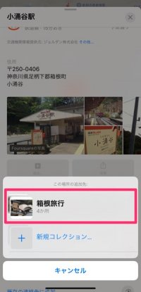 iOS13　マップ　コレクション