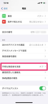 Iphoneで非通知設定の電話着信を拒否する方法 アプリオ