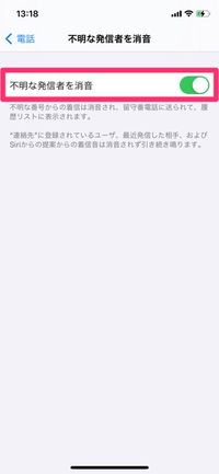 Iphoneで非通知設定の電話着信を拒否する方法 アプリオ