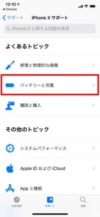 iPhone バッテリー 交換 目安 iPhone バッテリー 交換 目安