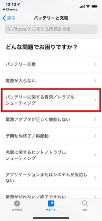 iPhone バッテリー 交換 目安 iPhone バッテリー 交換 目安