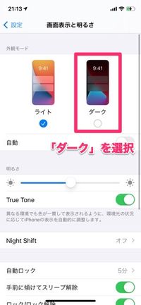 Iphoneのダークモードの使い方 メリットや便利なオン オフ切り替え方法を紹介 アプリオ