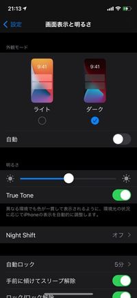 iPhone　ダークモード　切り替え