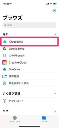 Iphoneでダウンロードしたファイルの保存先はどこ ファイル種別に保存場所を解説 アプリオ