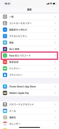 Face ID　リセット（初期化）する方法