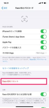 Face ID　リセット（初期化）する方法